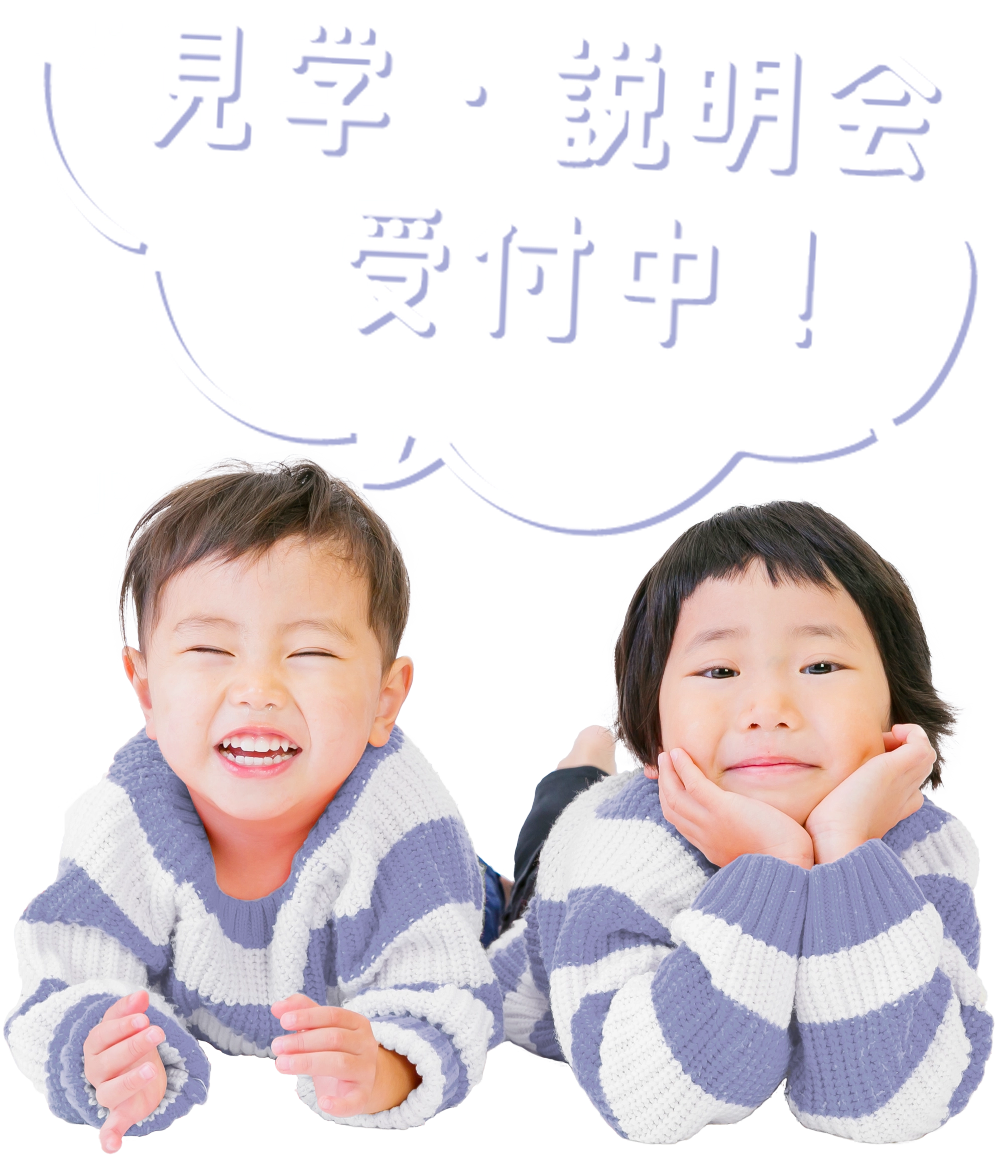 すてっぷすきっぷ第4 見学説明会受付中